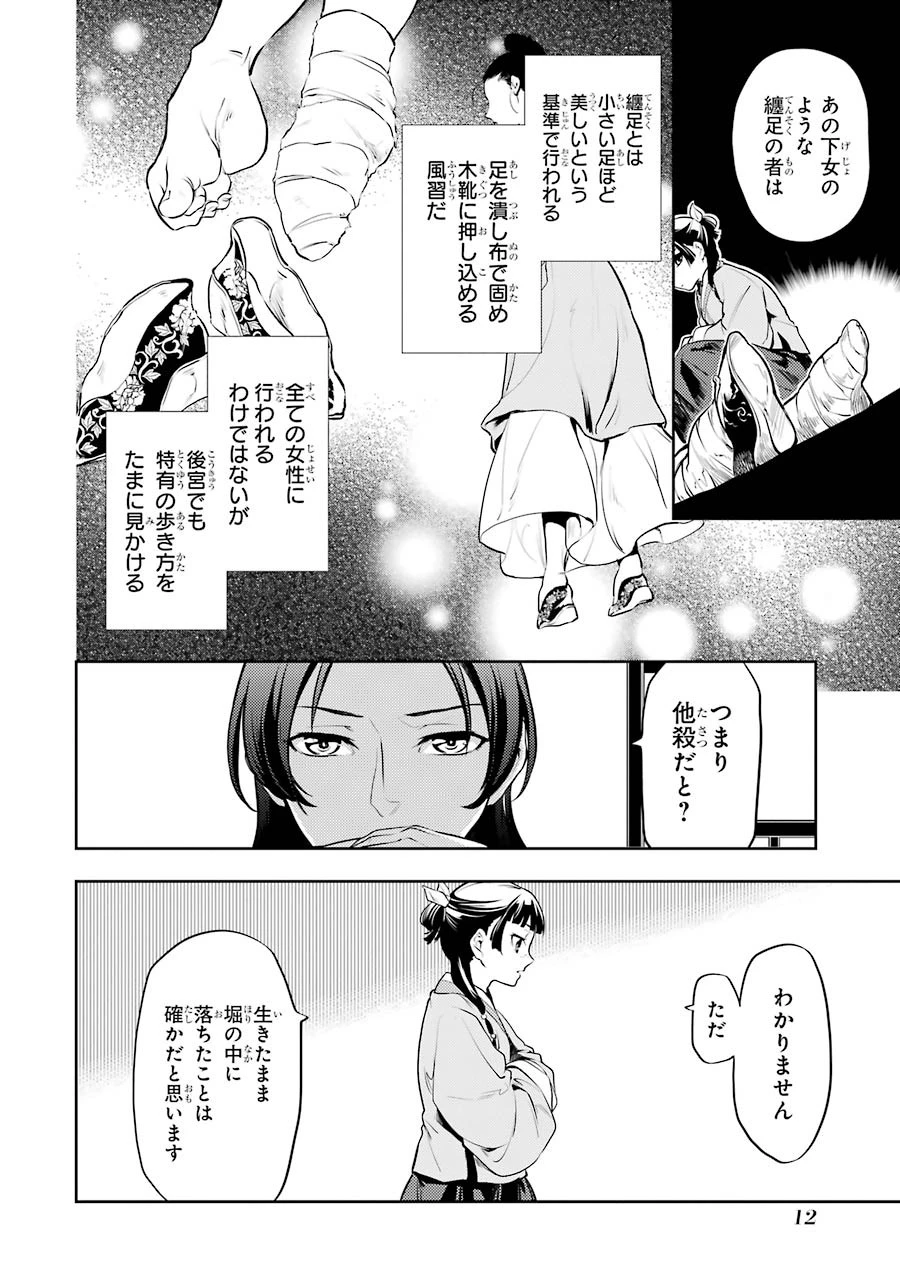 薬屋のひとりごと 第15話 - 10