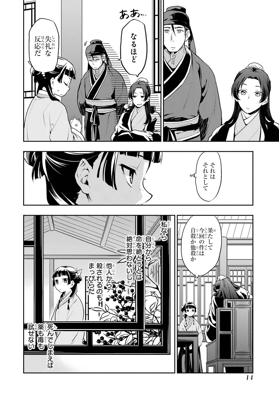 薬屋のひとりごと 第15話 - 12