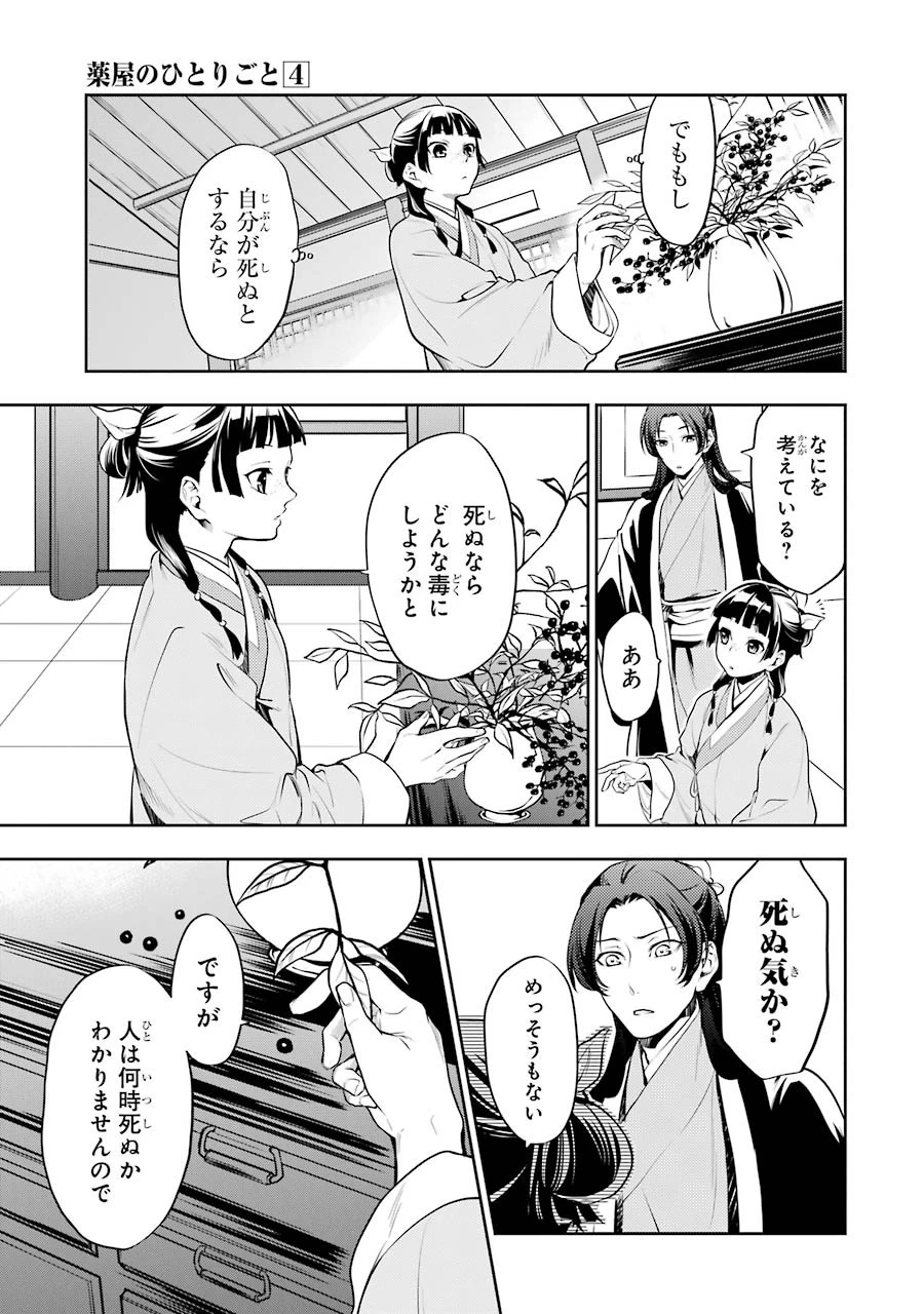 薬屋のひとりごと 第15話 - 13