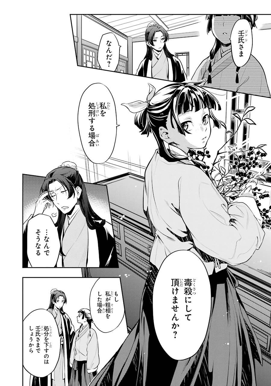 薬屋のひとりごと 第15話 - 14