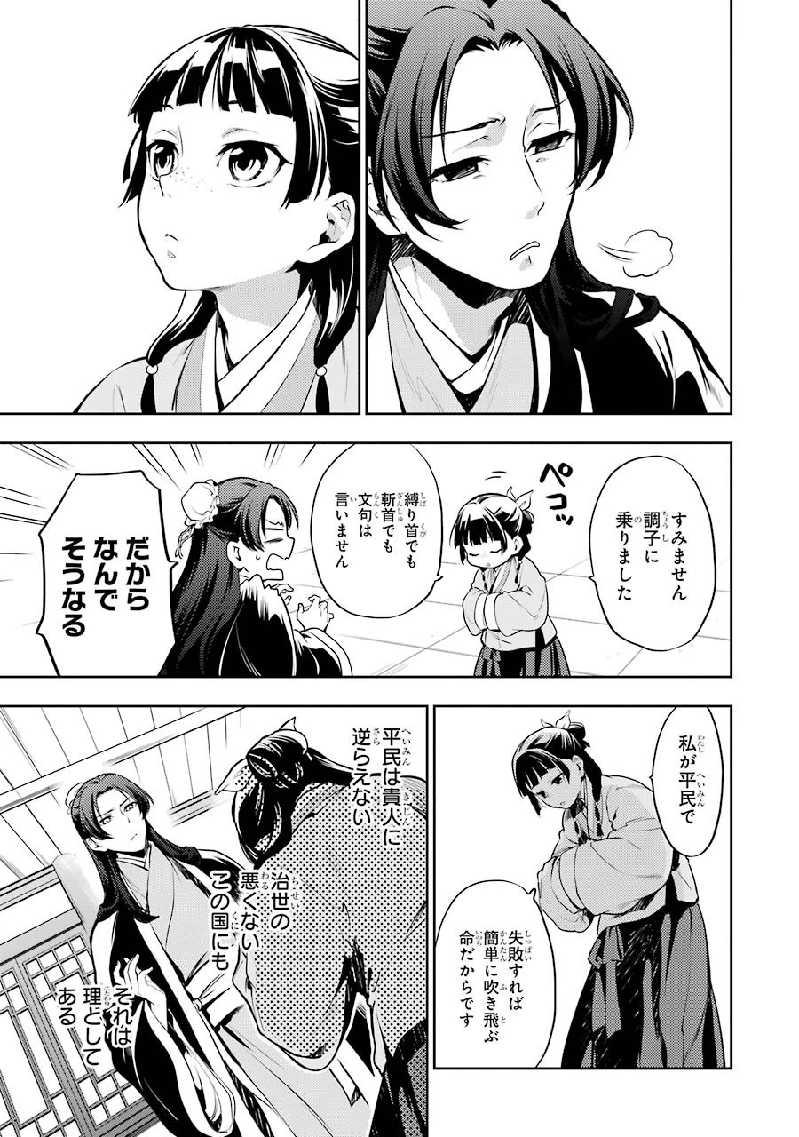 薬屋のひとりごと 第15話 - 15