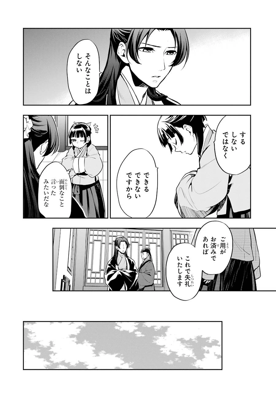 薬屋のひとりごと 第15話 - 16