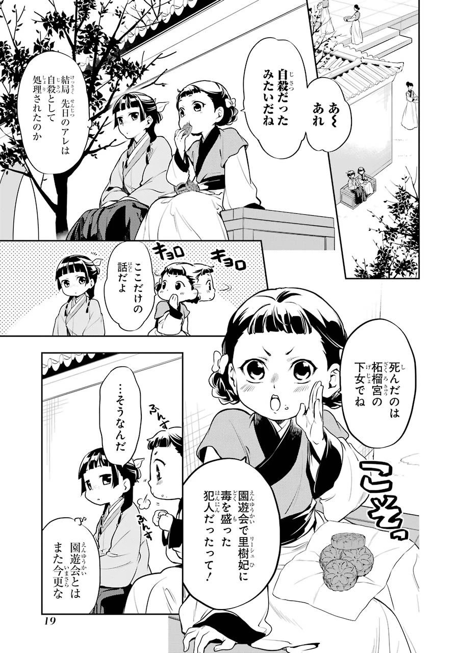 薬屋のひとりごと 第15話 - 17