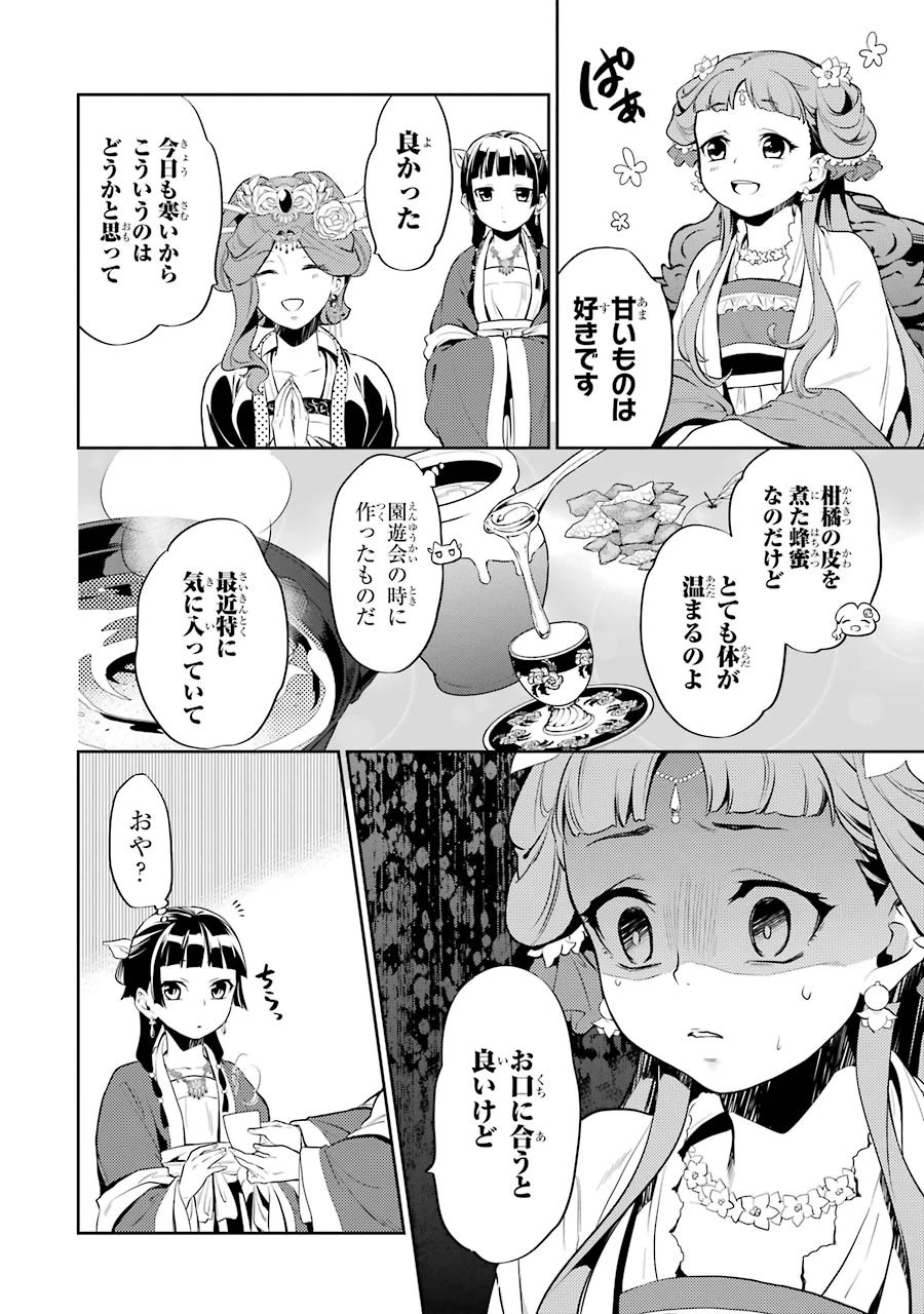 薬屋のひとりごと 第15話 - 24