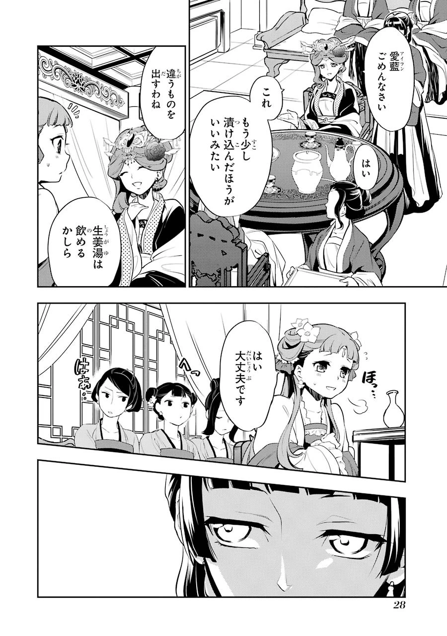 薬屋のひとりごと 第15話 - 26