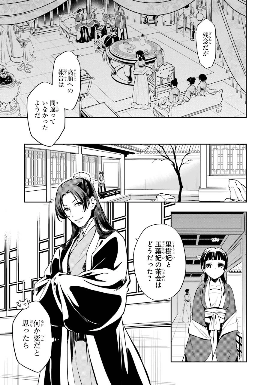 薬屋のひとりごと 第15話 - 27