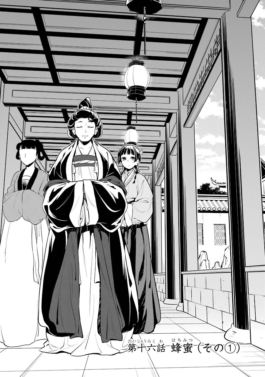 薬屋のひとりごと 第16話 - 4