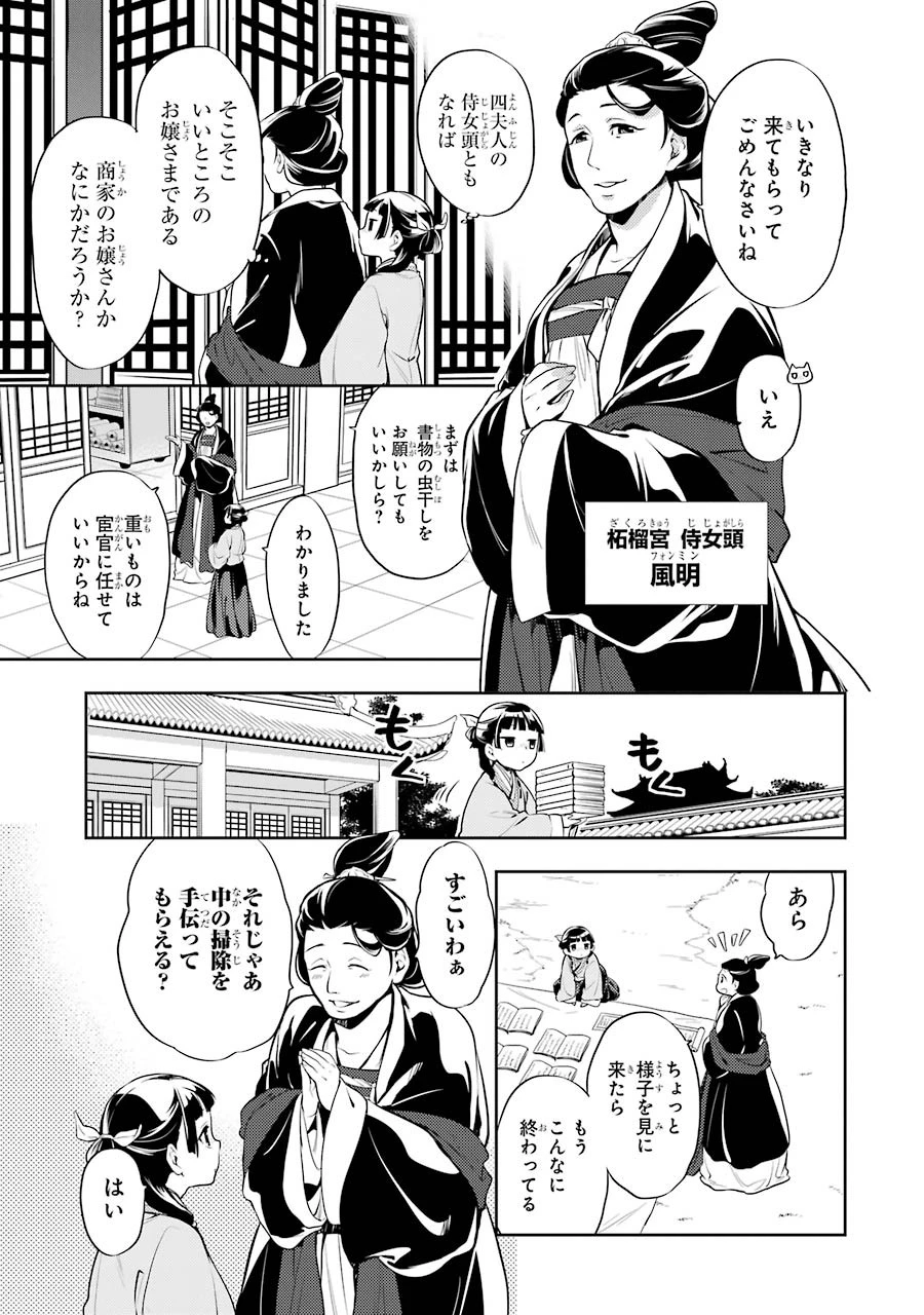 薬屋のひとりごと 第16話 - 5