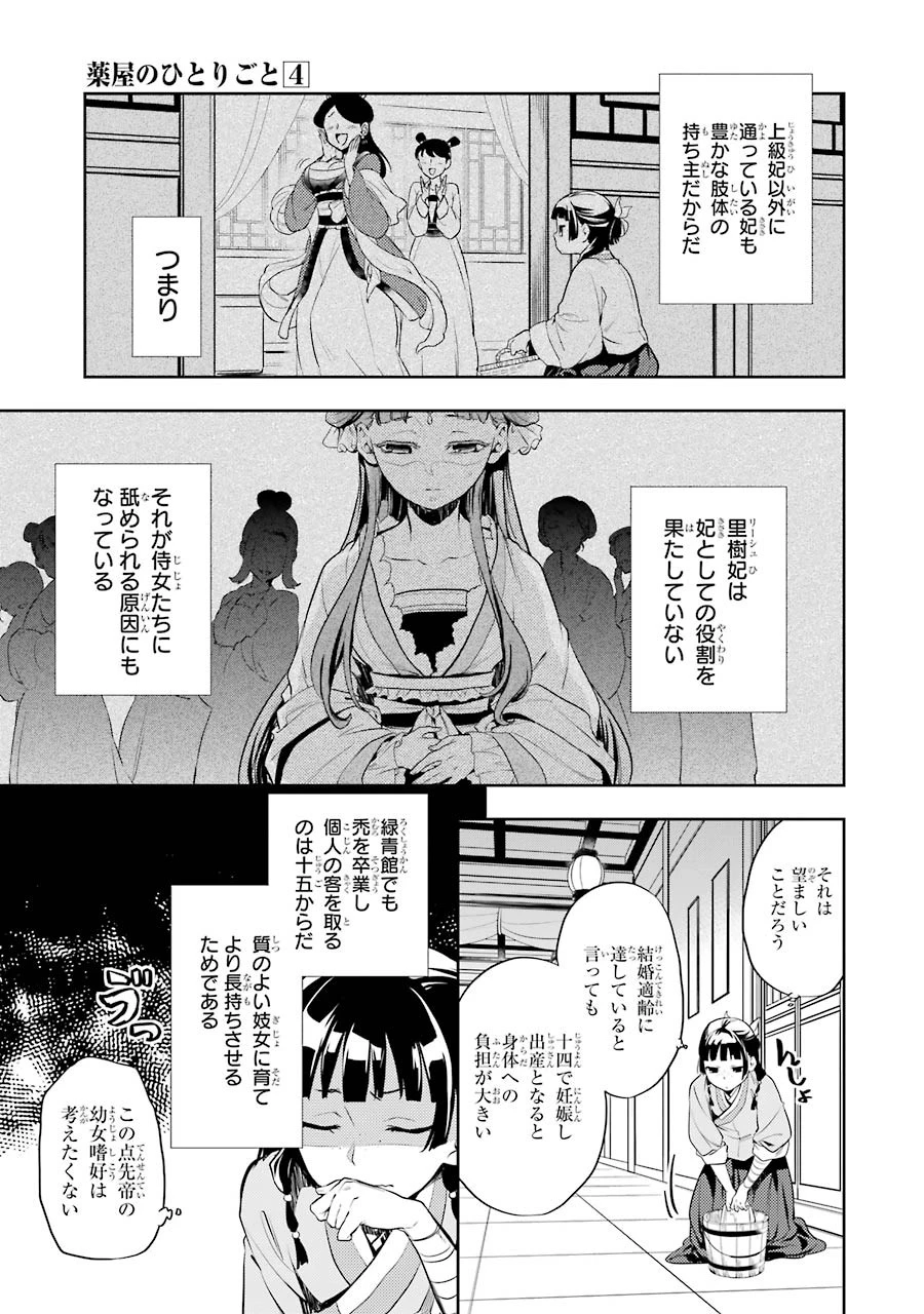 薬屋のひとりごと 第16話 - 9