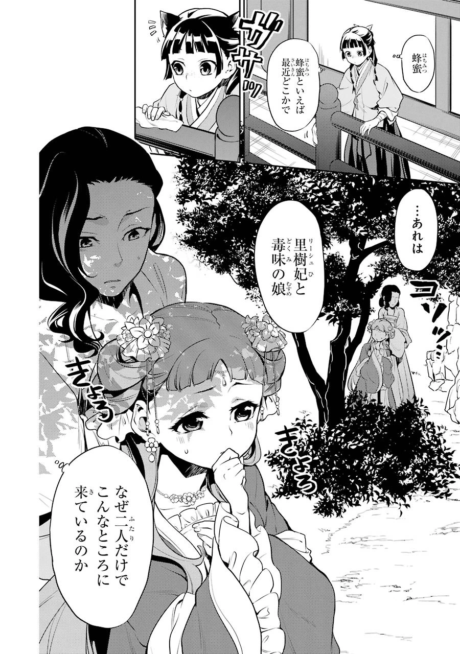 薬屋のひとりごと 第16話 - 12