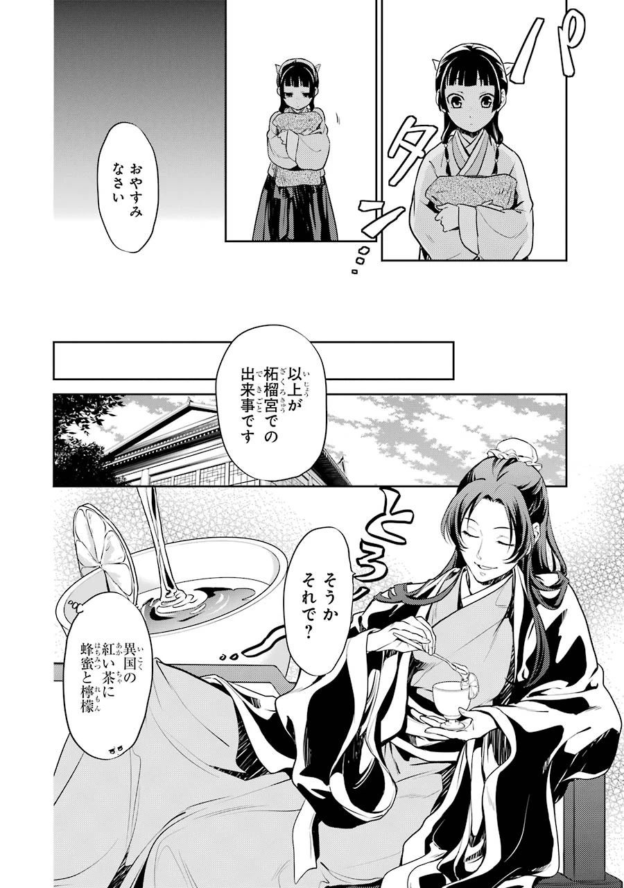 薬屋のひとりごと 第16話 - 16