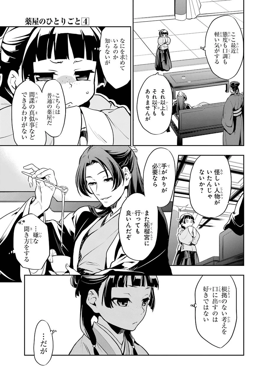 薬屋のひとりごと 第16話 - 17