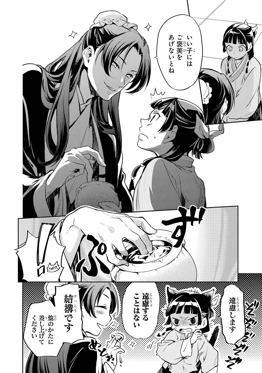 薬屋のひとりごと 第16話 - 20