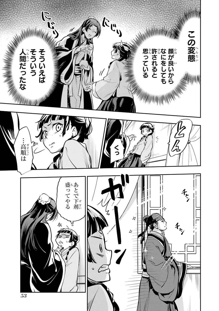 薬屋のひとりごと 第16話 - 21