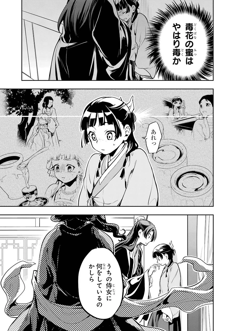 薬屋のひとりごと 第16話 - 23