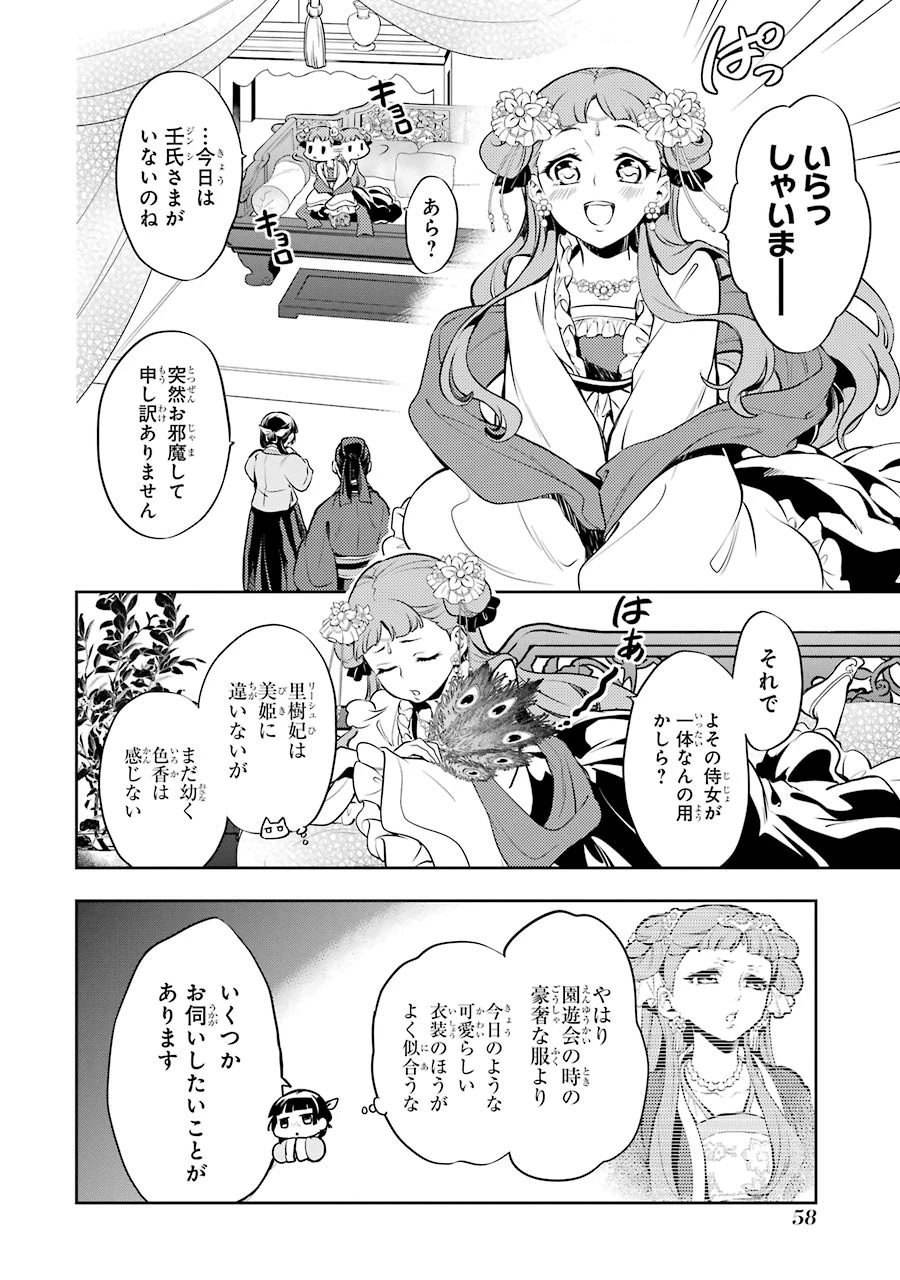 薬屋のひとりごと 第16話 - 26