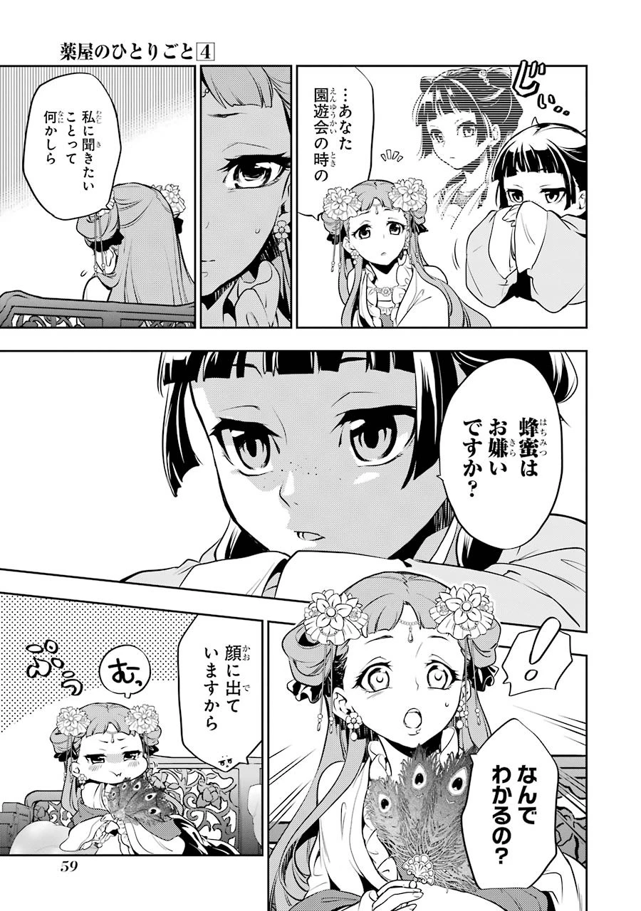 薬屋のひとりごと 第16話 - 27