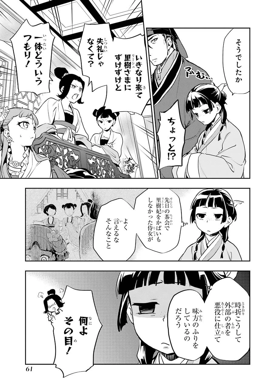 薬屋のひとりごと 第16話 - 29