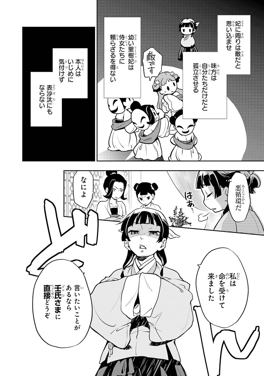 薬屋のひとりごと 第16話 - 30