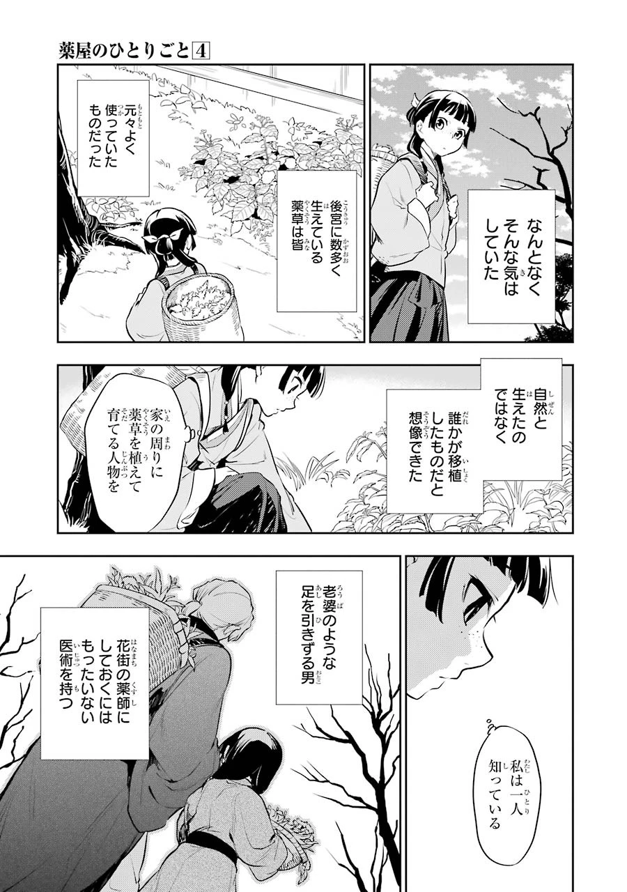 薬屋のひとりごと 第16話 - 37