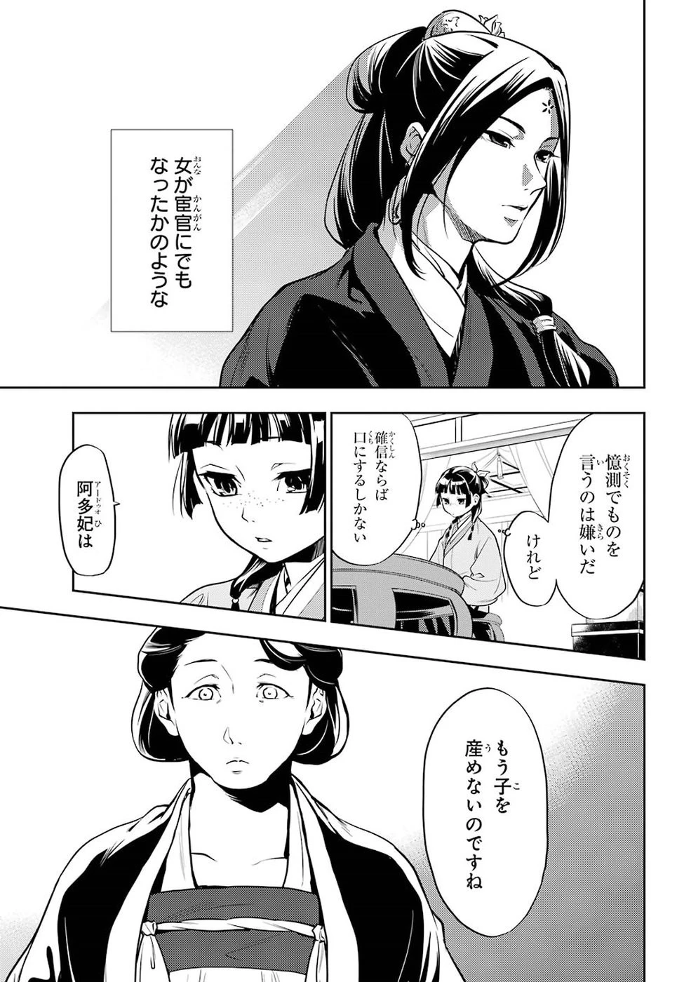 薬屋のひとりごと 第17話 - 7