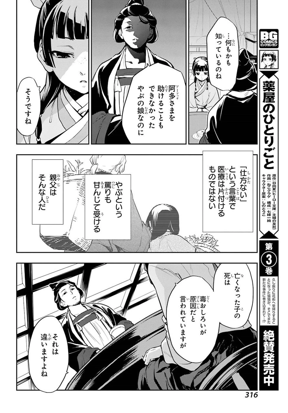 薬屋のひとりごと 第17話 - 12