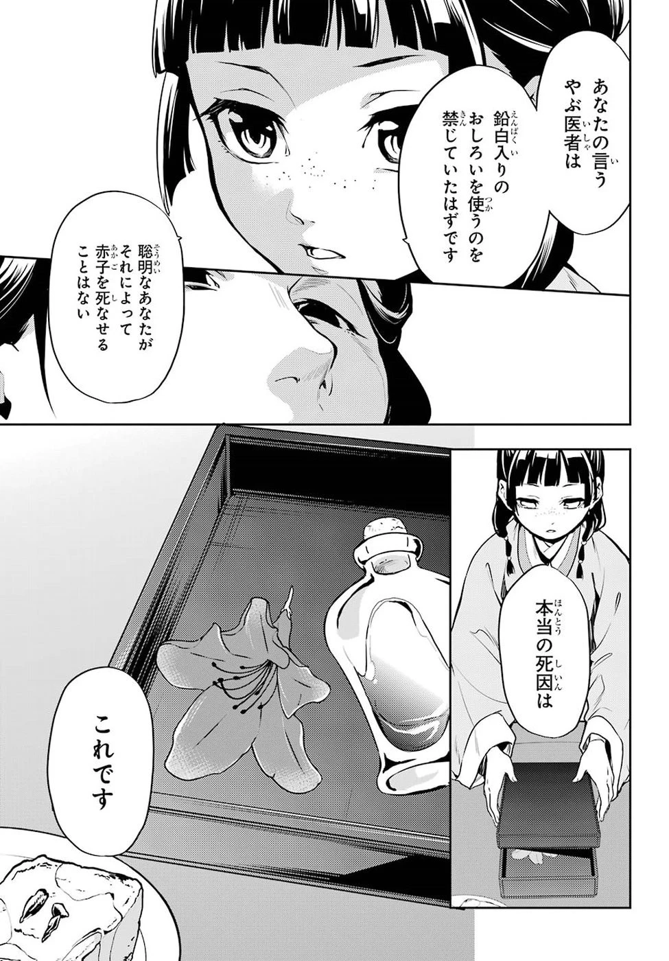 薬屋のひとりごと 第17話 - 13