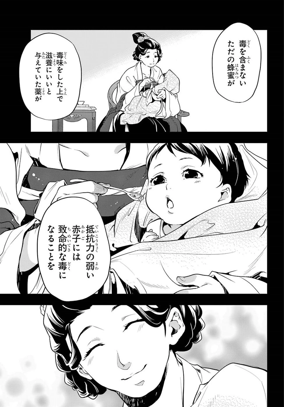 薬屋のひとりごと 第17話 - 15