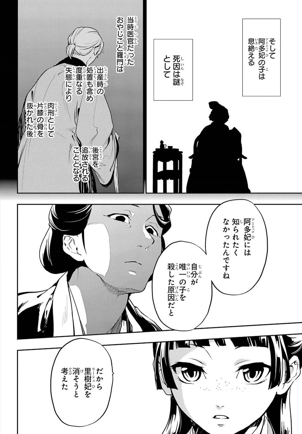 薬屋のひとりごと 第17話 - 16