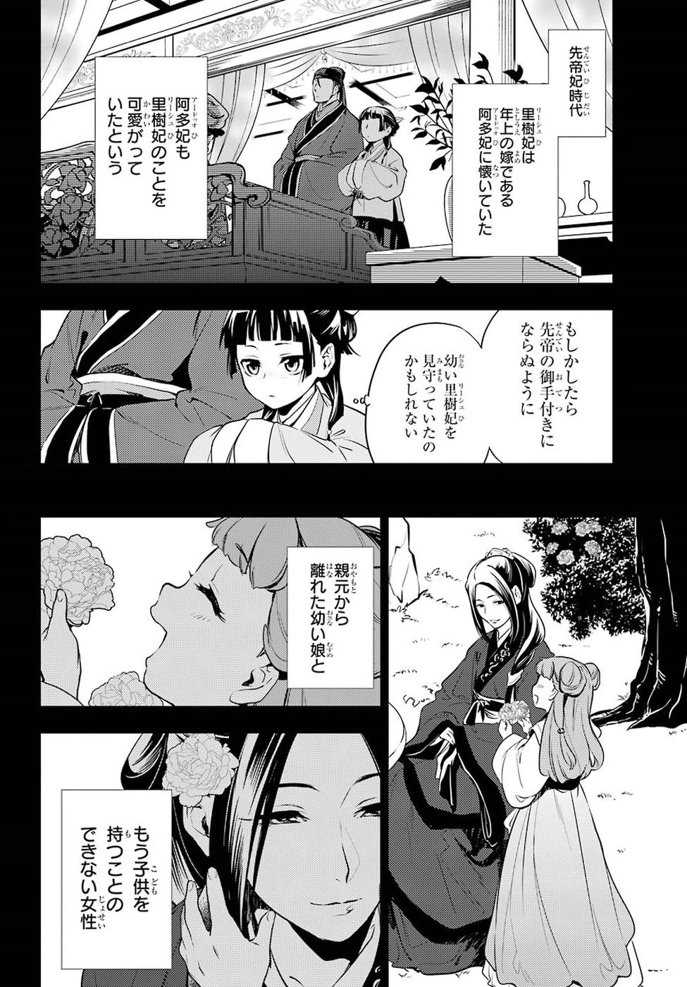 薬屋のひとりごと 第17話 - 18