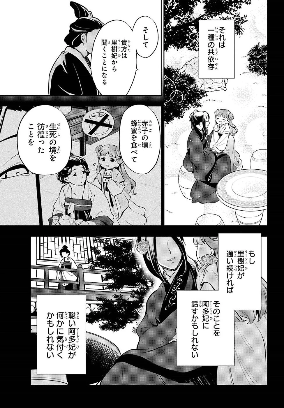 薬屋のひとりごと 第17話 - 19