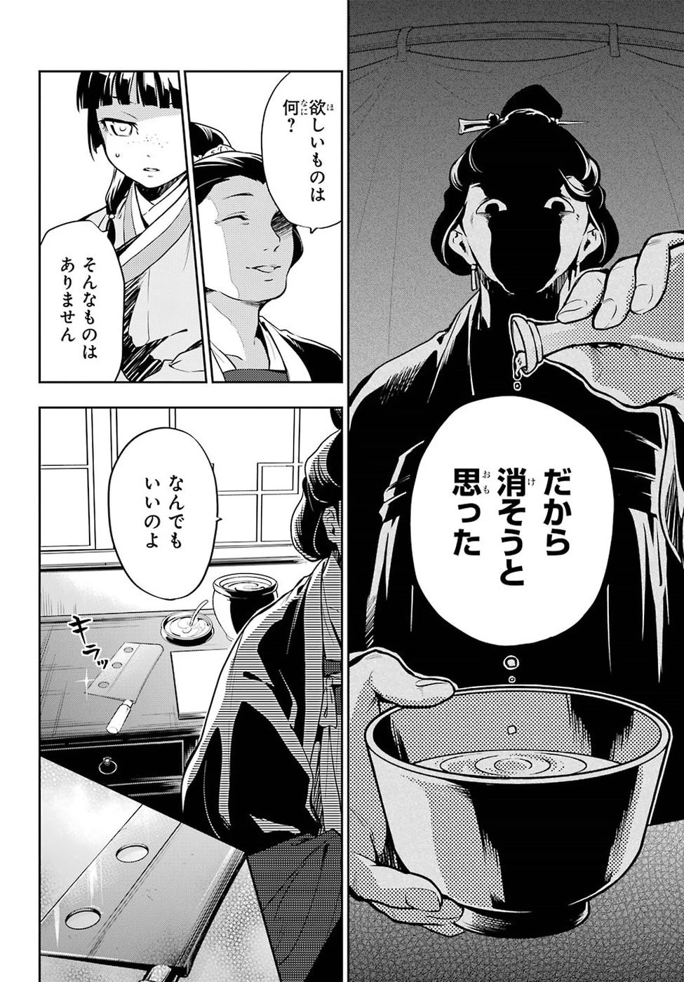 薬屋のひとりごと 第17話 - 22