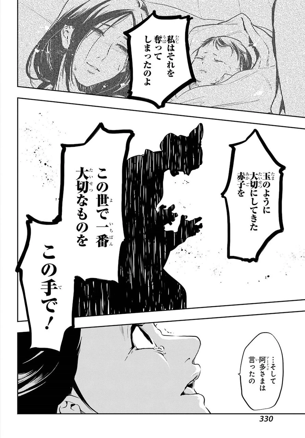 薬屋のひとりごと 第17話 - 26