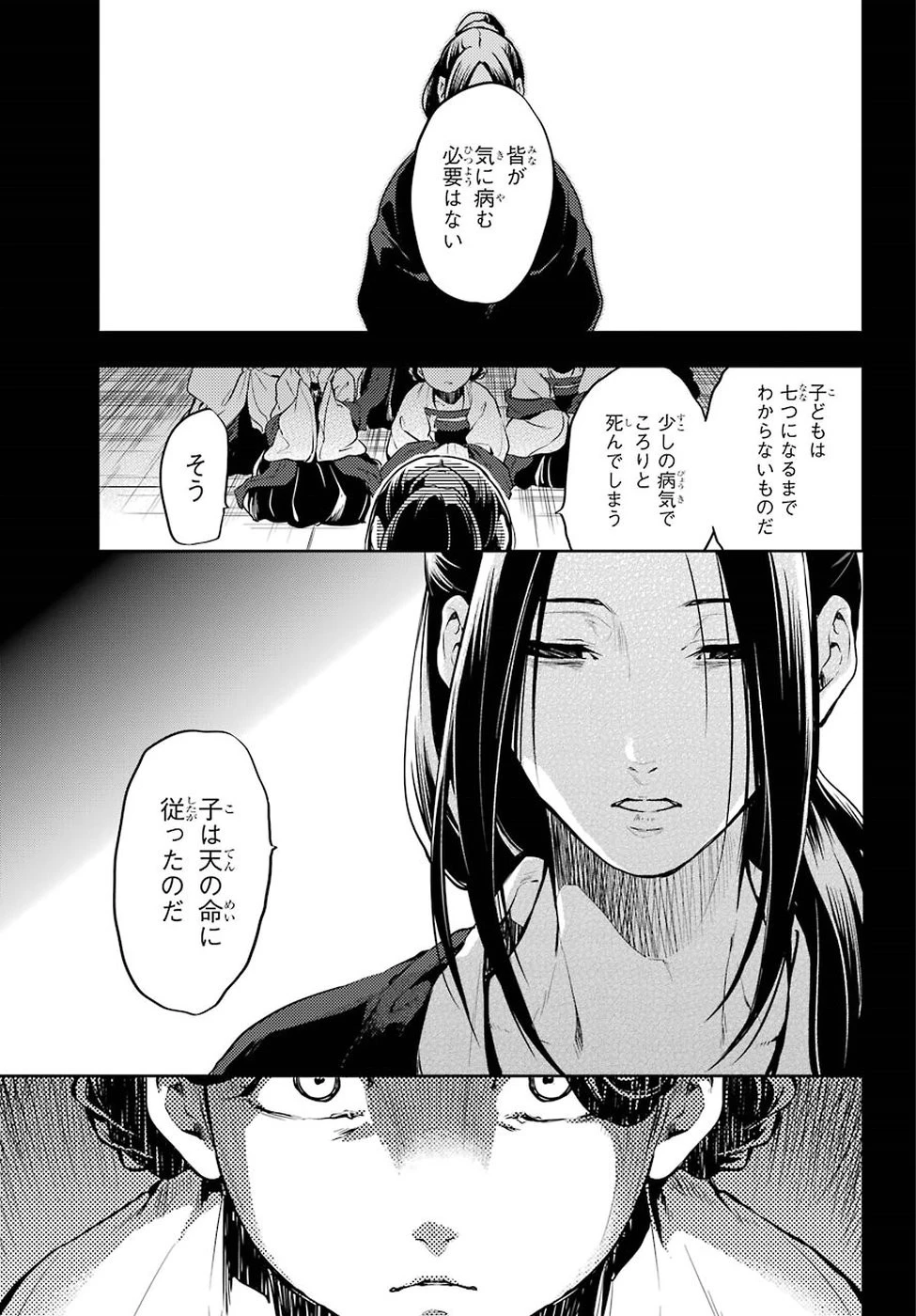 薬屋のひとりごと 第17話 - 27