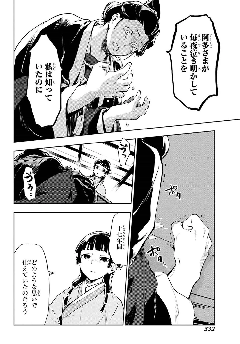 薬屋のひとりごと 第17話 - 28