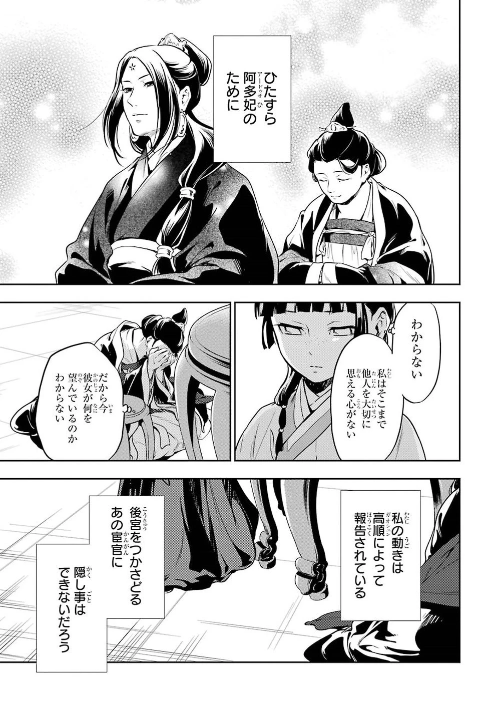 薬屋のひとりごと 第17話 - 29