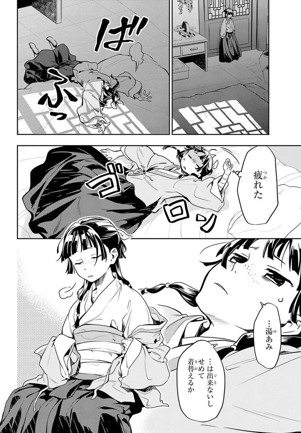 薬屋のひとりごと 第17話 - 32