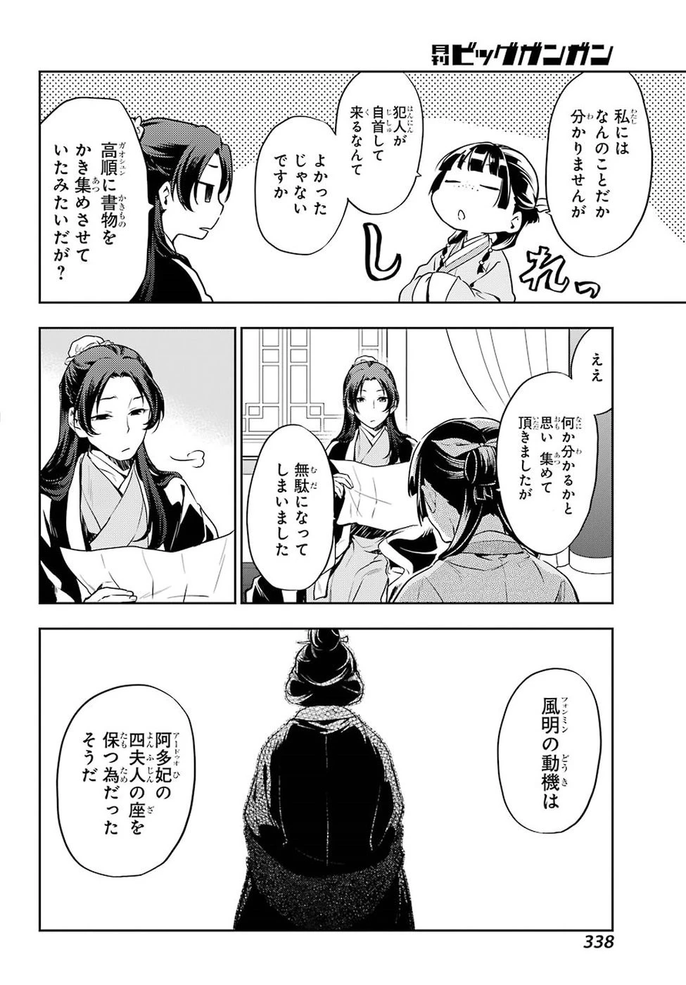 薬屋のひとりごと 第17話 - 34