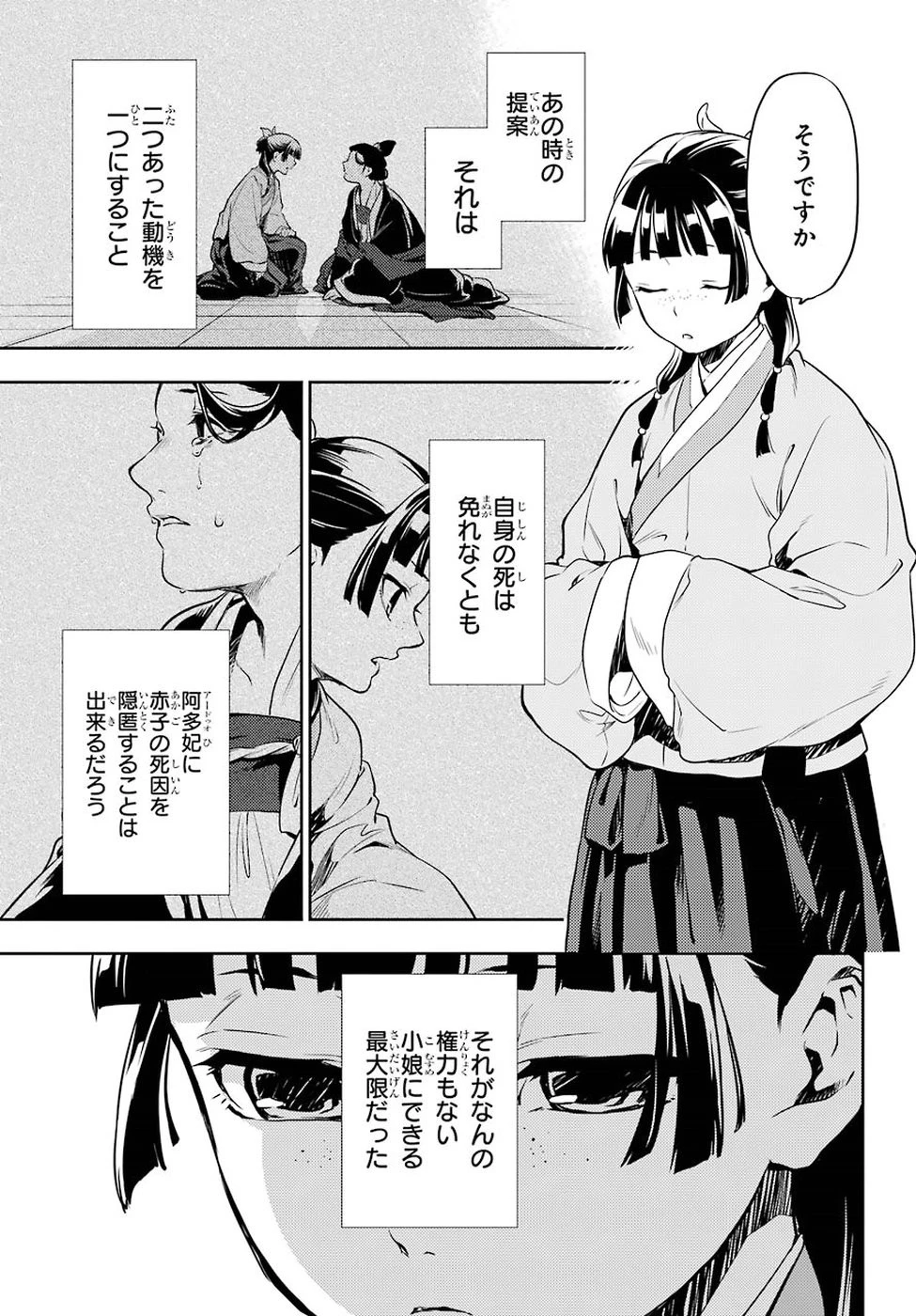 薬屋のひとりごと 第17話 - 35