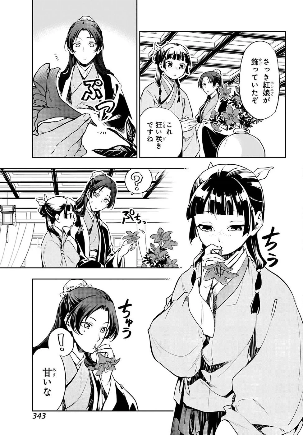 薬屋のひとりごと 第17話 - 39