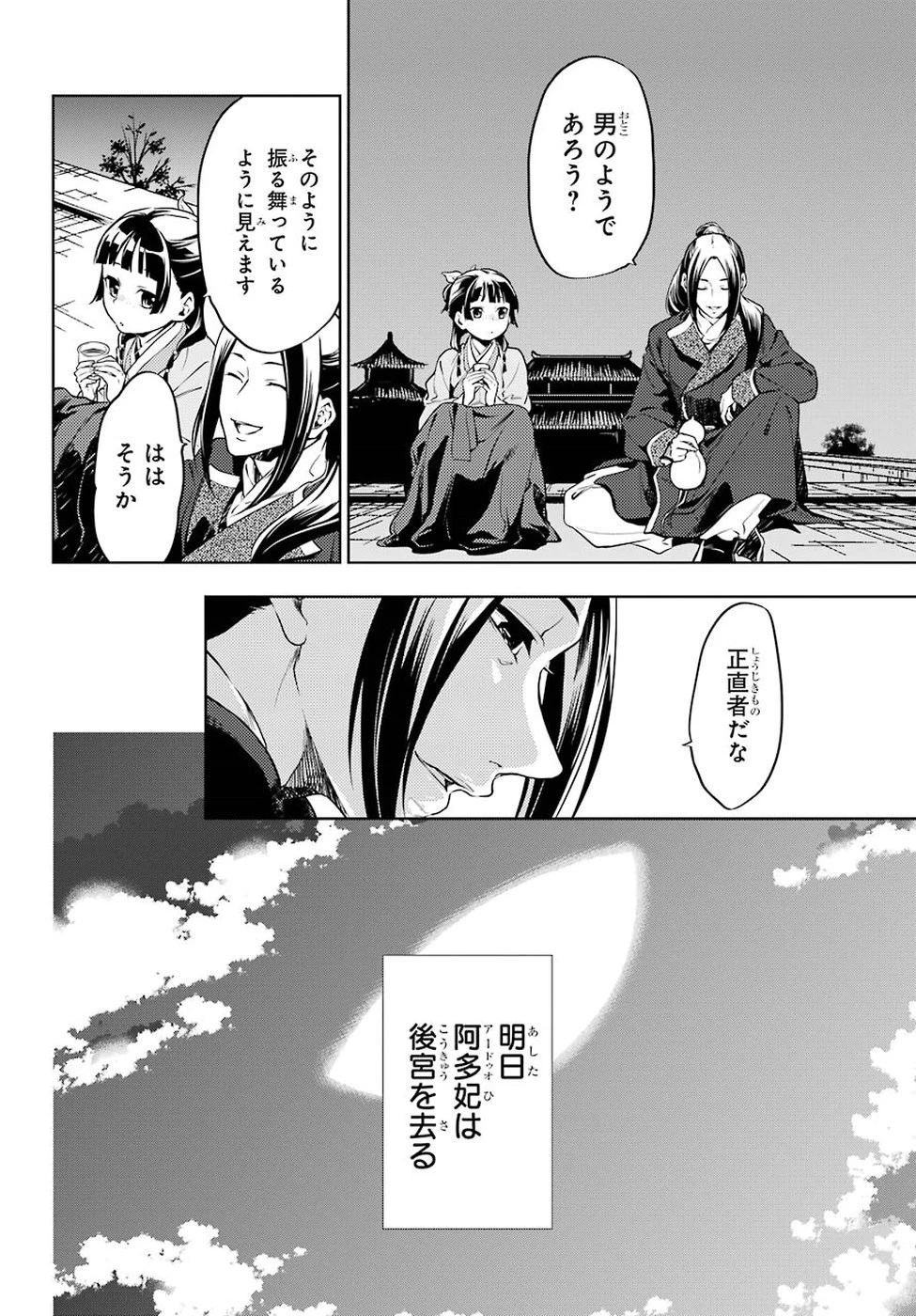 薬屋のひとりごと 第18話 - 4