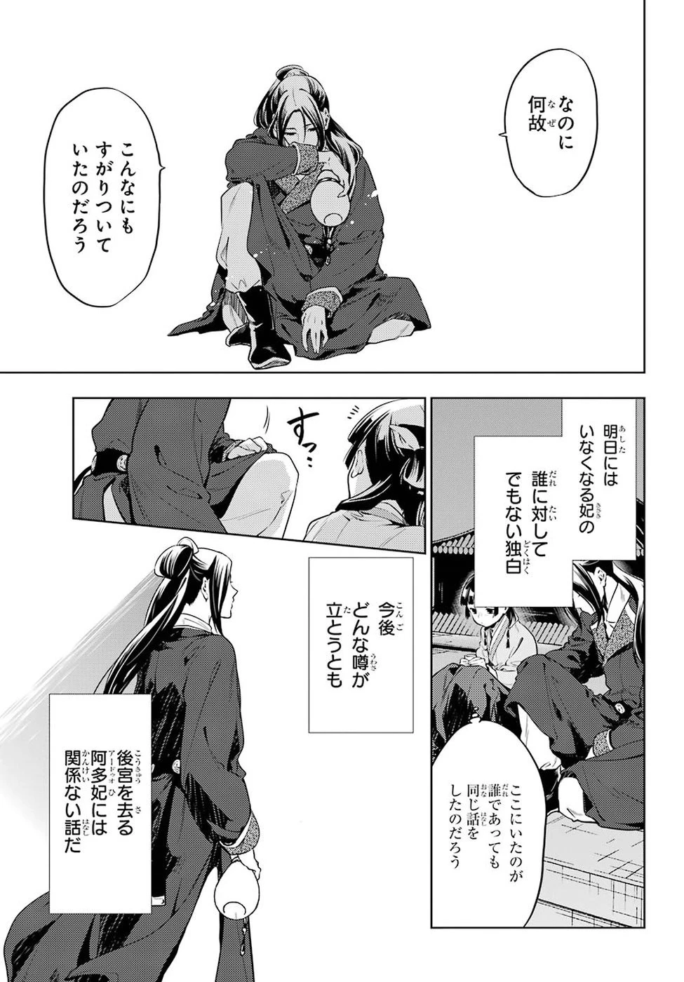 薬屋のひとりごと 第18話 - 7