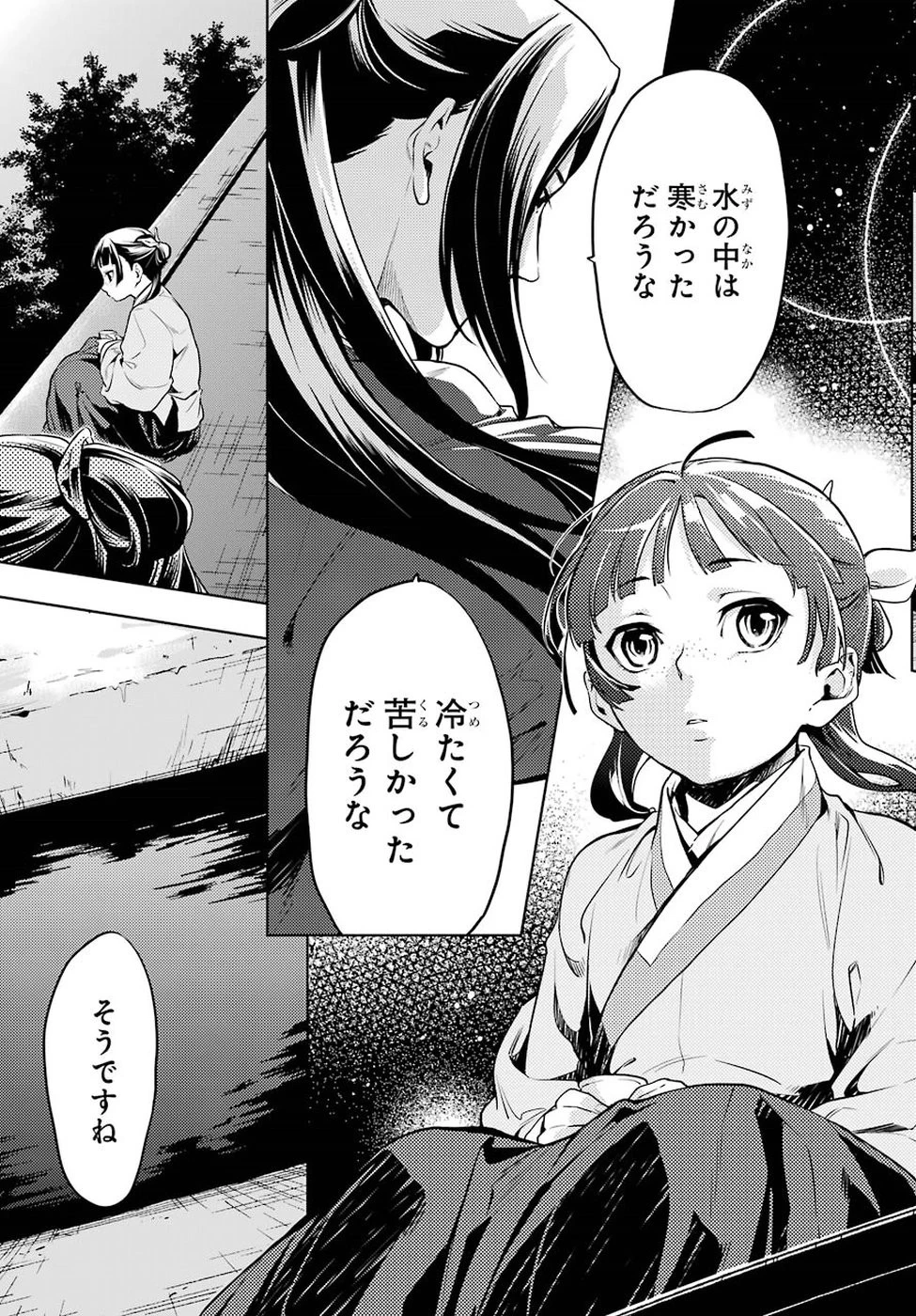 薬屋のひとりごと 第18話 - 9