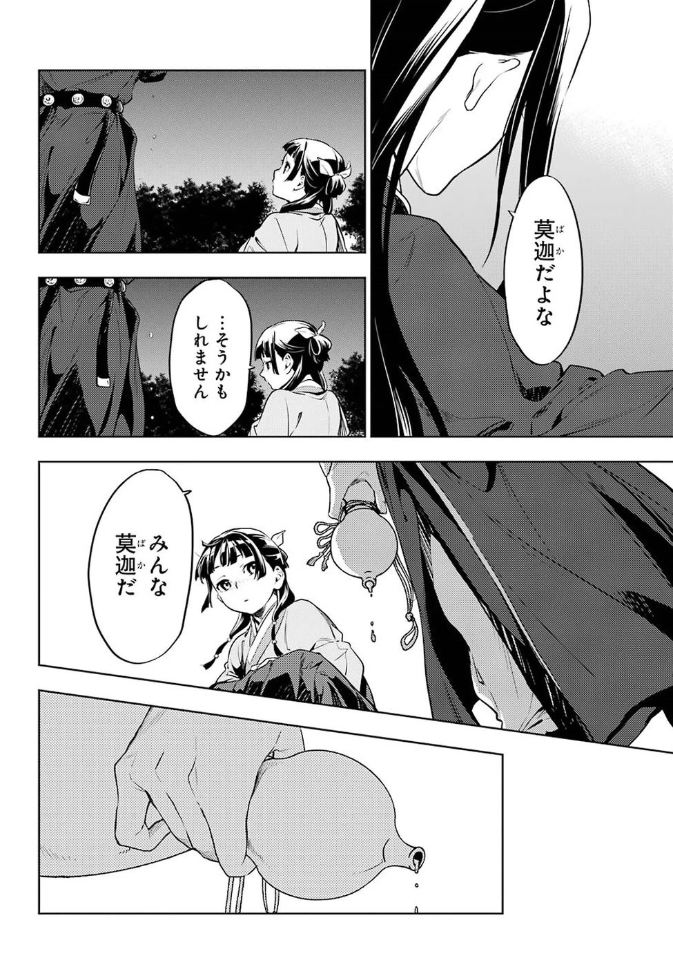 薬屋のひとりごと 第18話 - 10