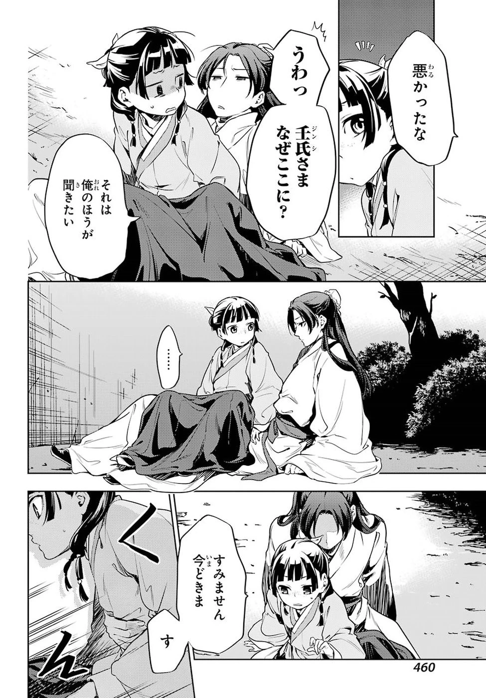 薬屋のひとりごと 第18話 - 14