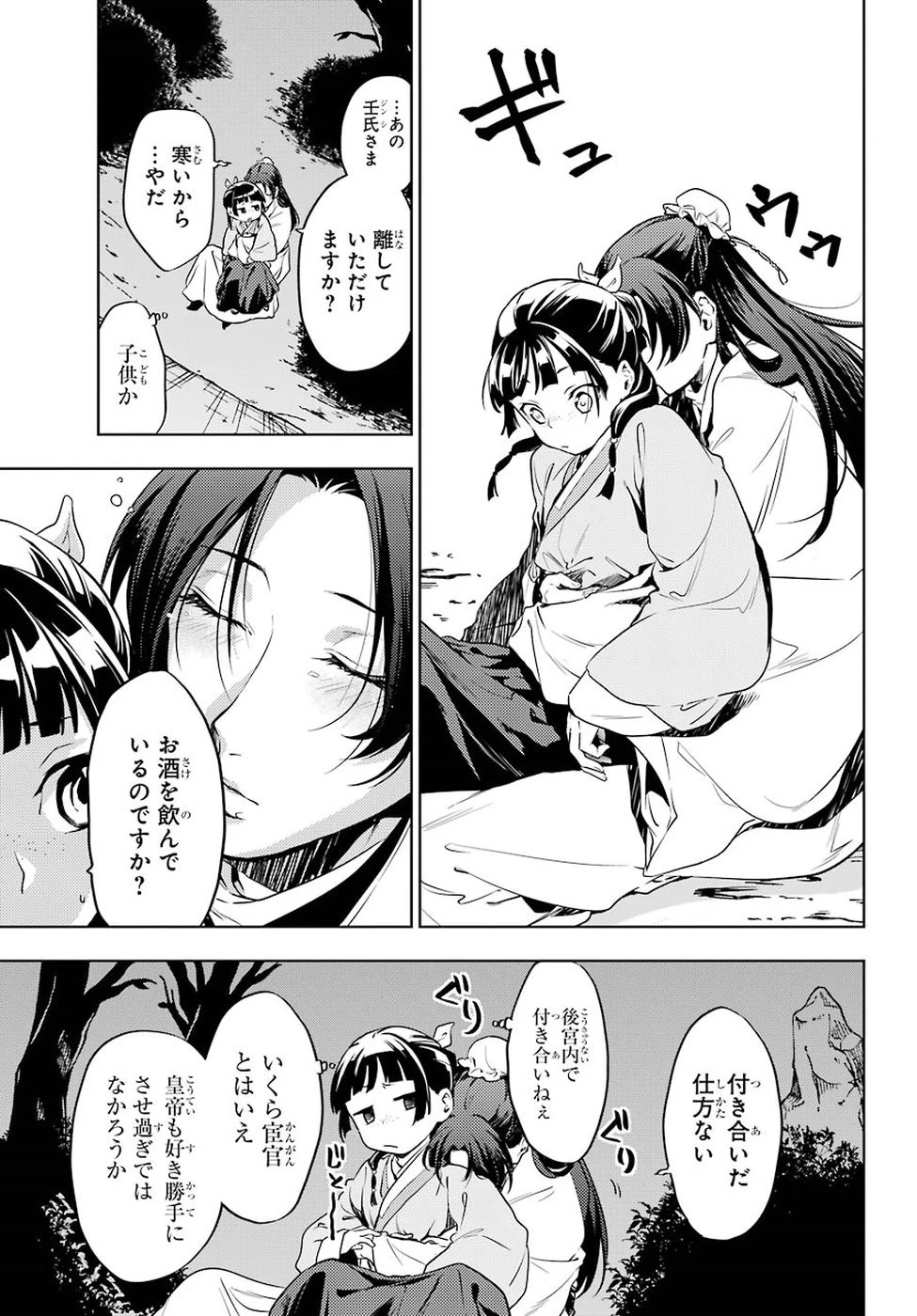 薬屋のひとりごと 第18話 - 15