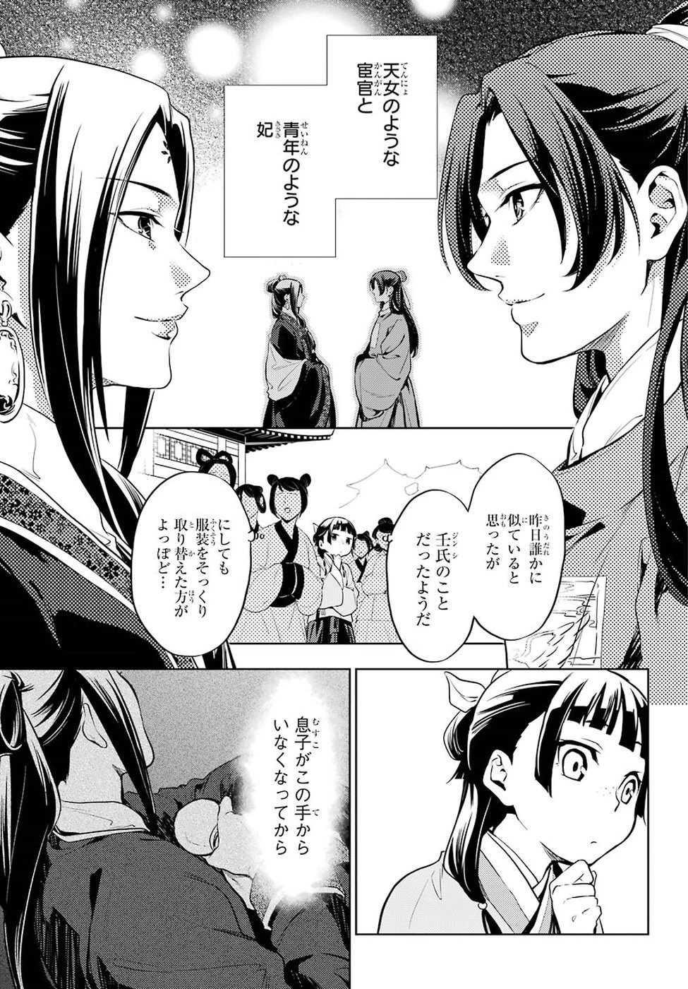 薬屋のひとりごと 第18話 - 21