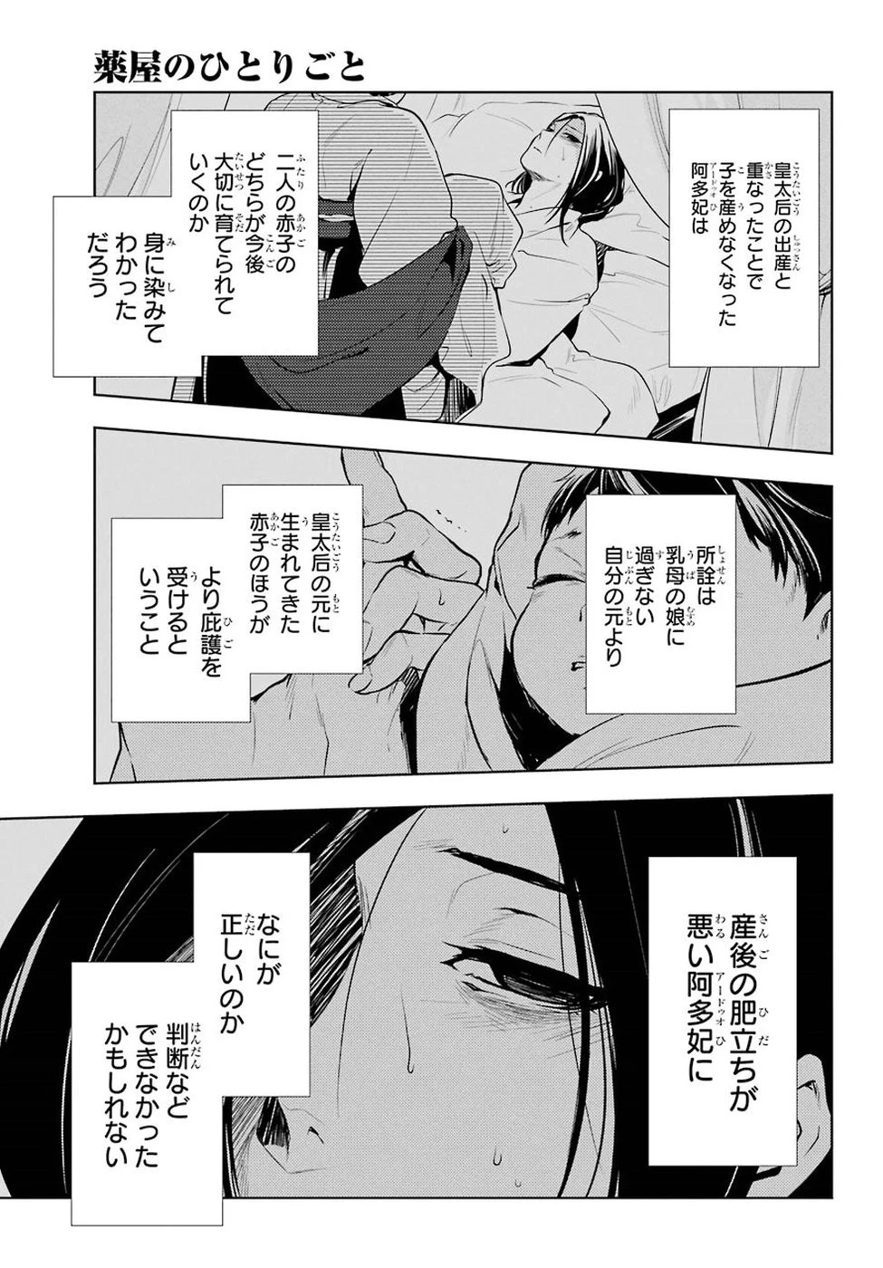 薬屋のひとりごと 第18話 - 23