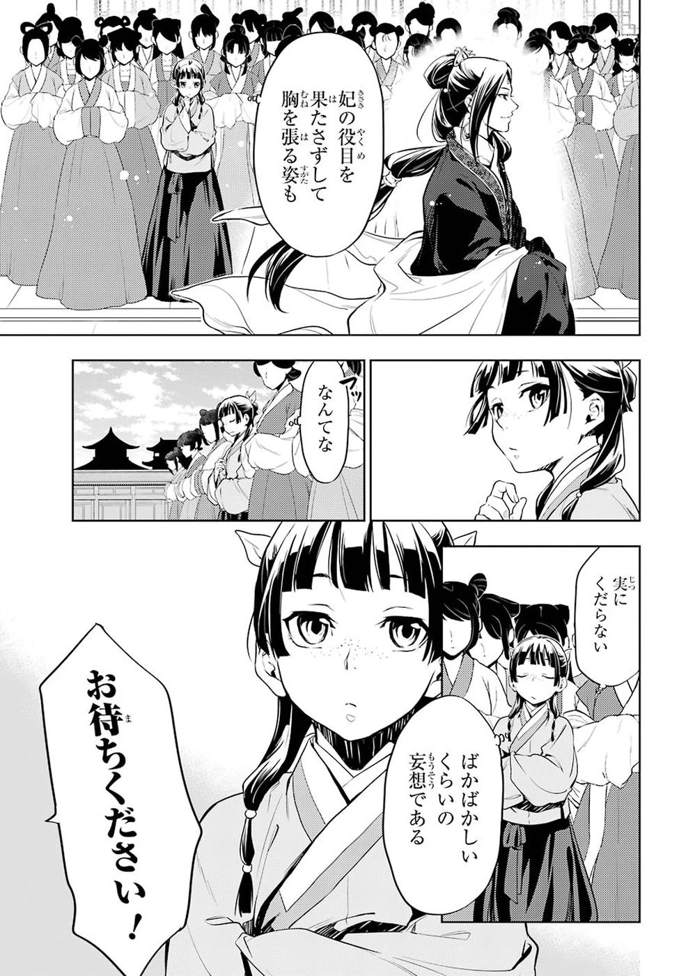 薬屋のひとりごと 第18話 - 25