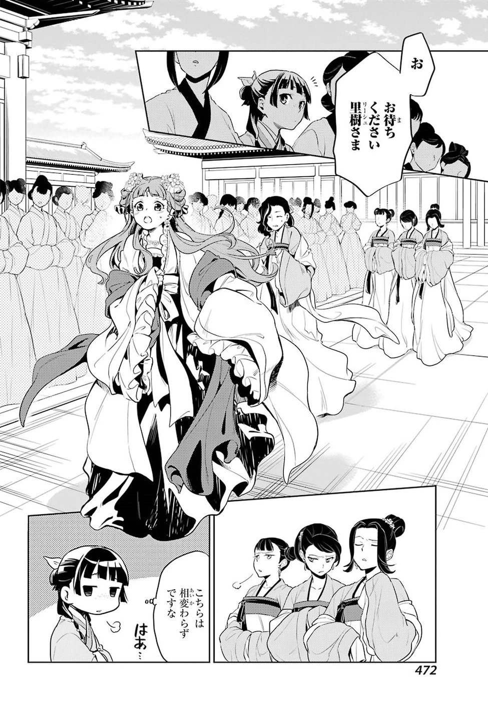 薬屋のひとりごと 第18話 - 26